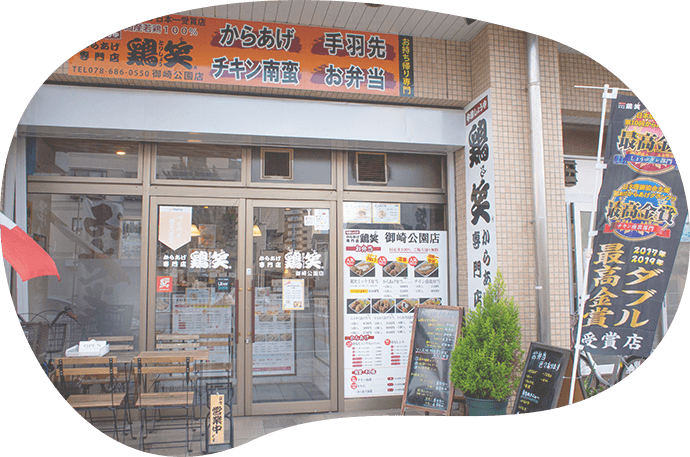 店舗写真